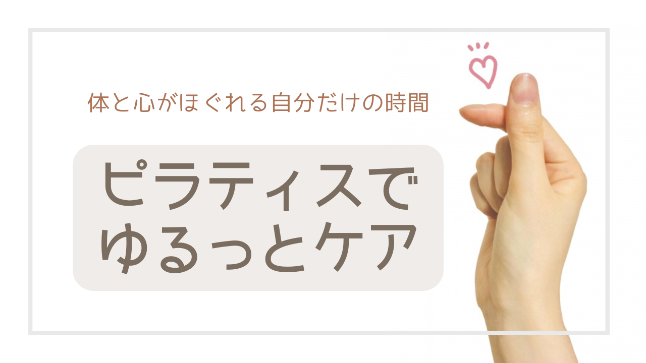 ピラティスとは